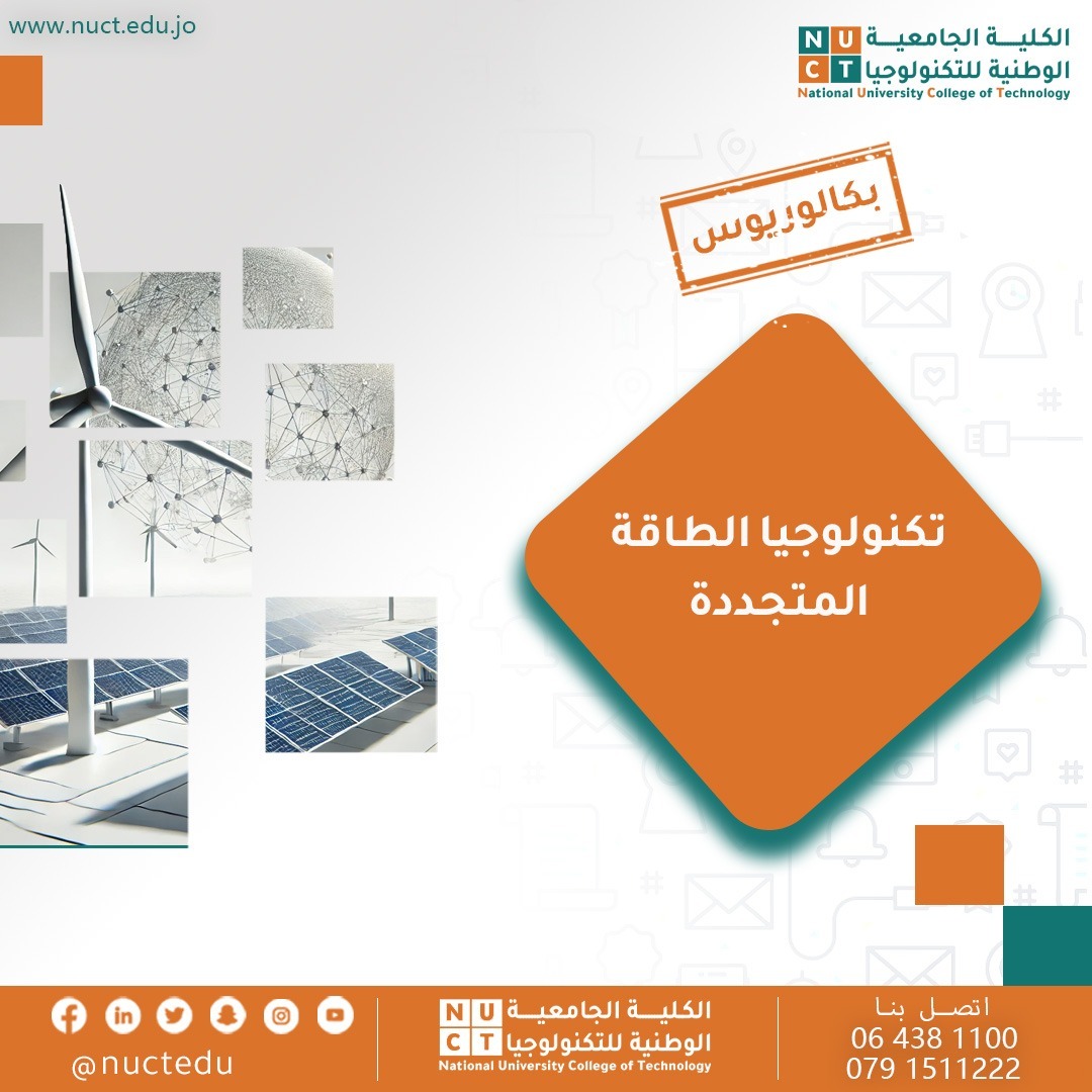 تكنولوجيا الطاقة المتجددة