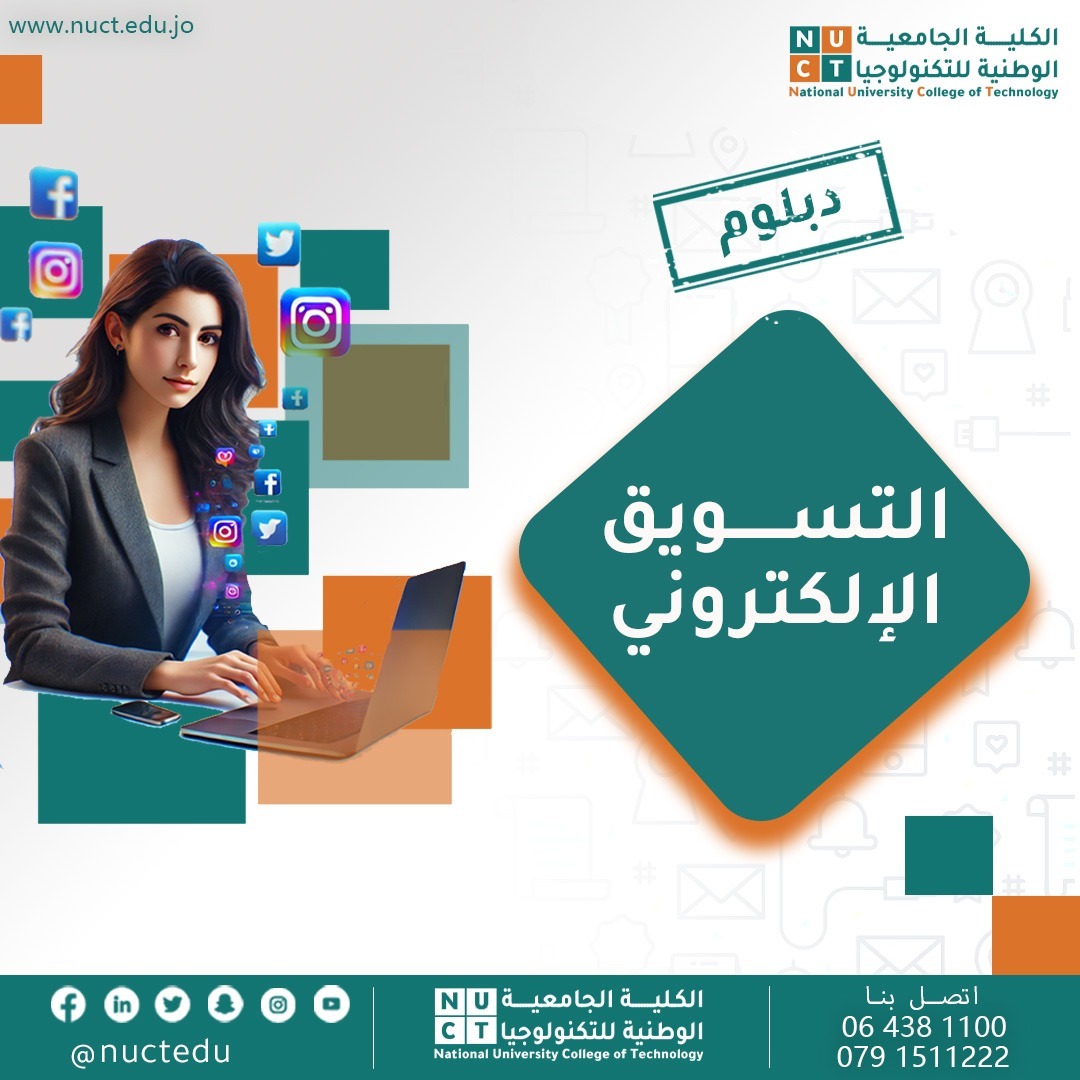 التسويق الإلكتروني