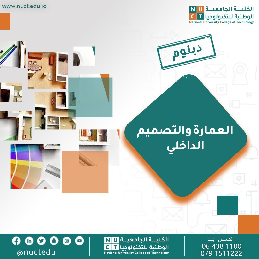 فنون التصميم الداخلي والديكور