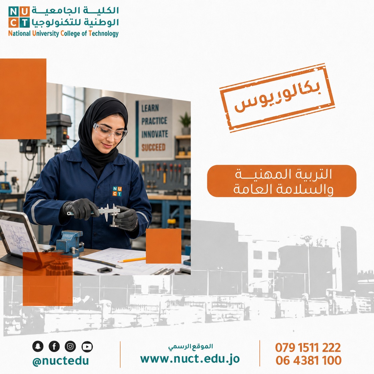 التربية المهنية والسلامة العامة