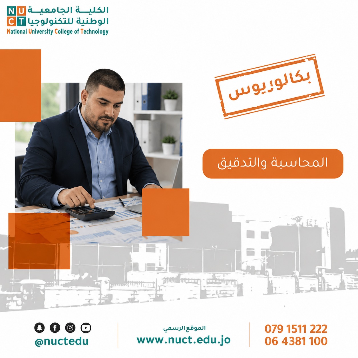 المحاسبة والتدقيق