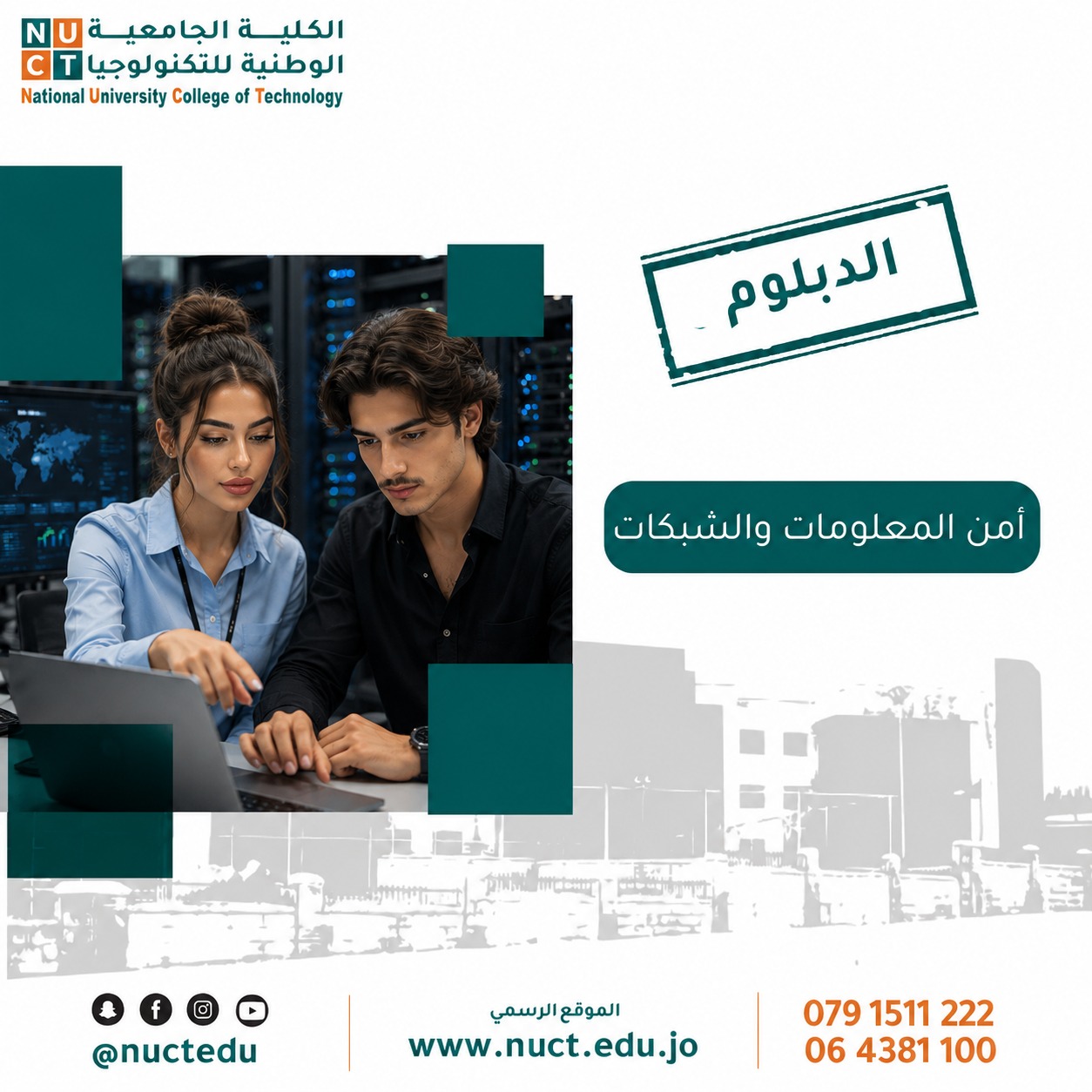 أمن المعلومات والشبكات