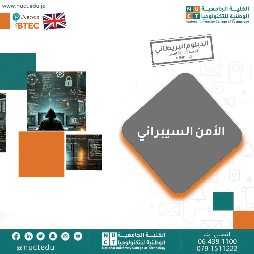 الأمن السيبراني