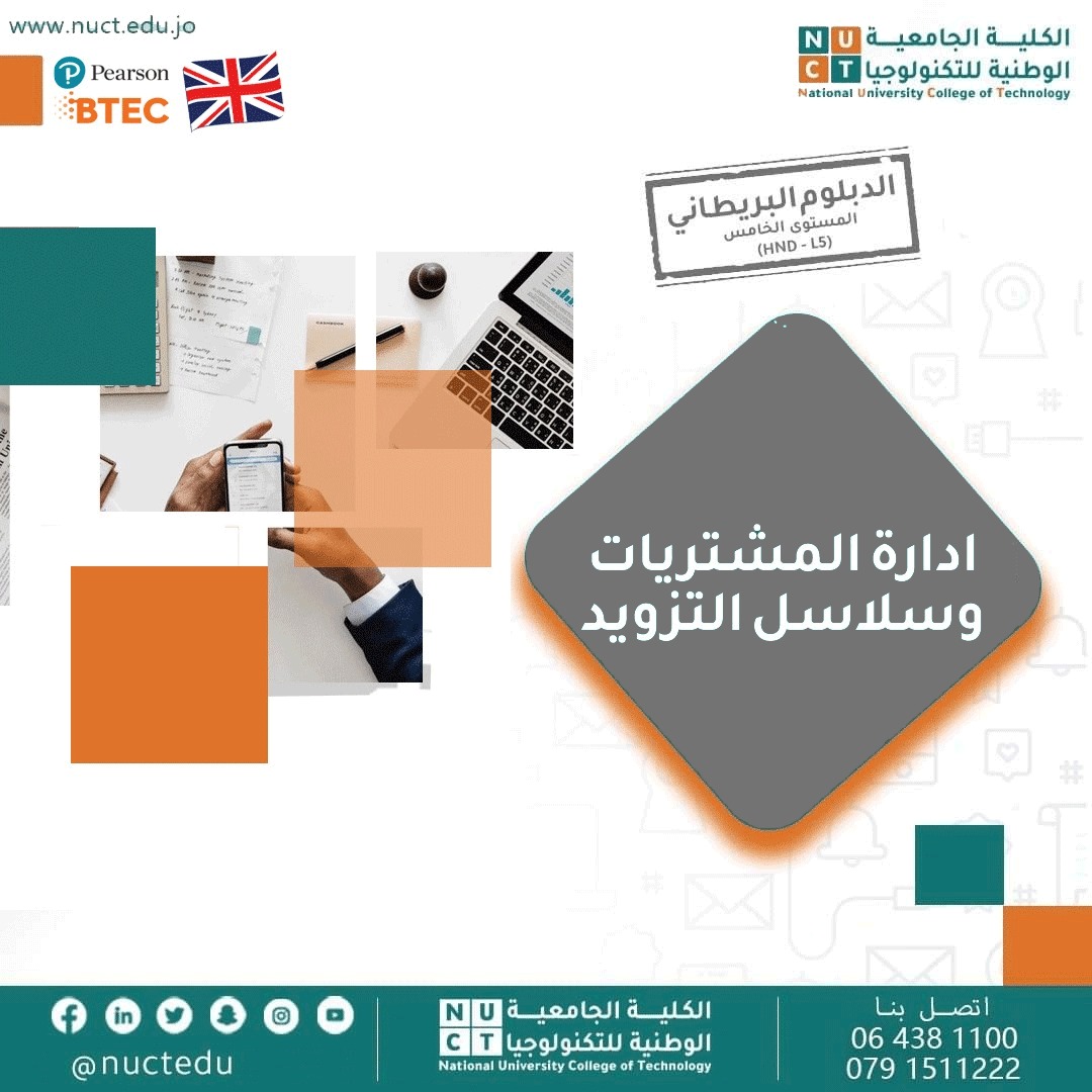 التقنيات اللوجستية وسلاسل التزويد