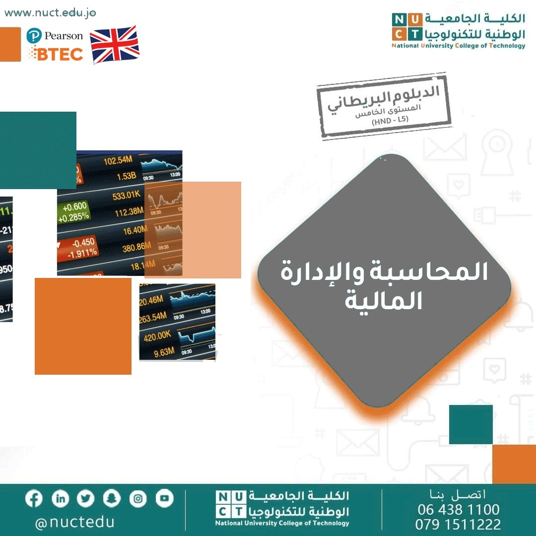 المحاسبة والادارة المالية